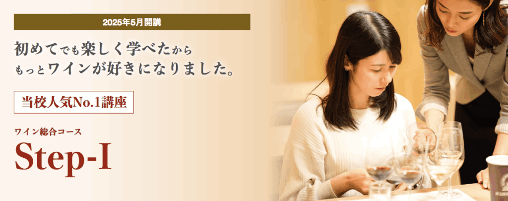 ワインスクール 「アカデミー・デュ・ヴァン」のイメージ画像