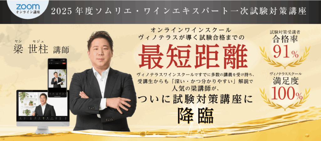 ワインスクール 「ヴィノテラス」のイメージ画像